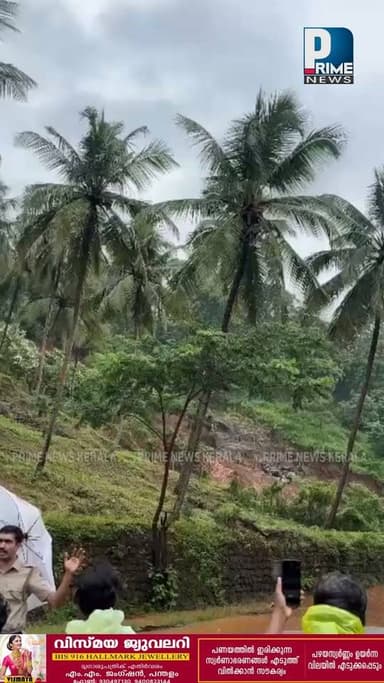 പാണക്കാട് വന് മണ്ണിടിച്ചില്; ആളുകൾ രക്ഷപ്പെട്ടത് തലനാരിഴയ്ക്ക്|PRIME NEWS KERALA