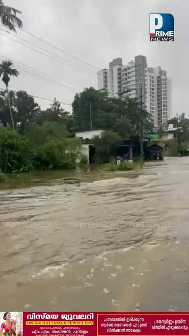 തിരുവല്ല – കുറ്റൂർ എം.സി. റോഡിൽ കനത്ത മഴയെ തുടർന്ന് റോഡിൽ വെള്ളക്കെട്ട് രൂപപ്പെട്ടു |PRIME NEWS KERALA #KeralaRain #RainAlert #thiruvalla