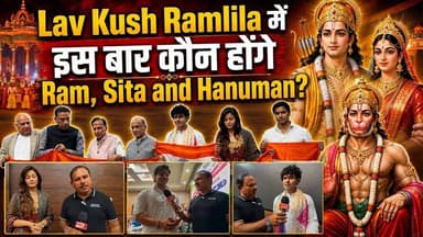 Lav Kush Ramlila में इस बार कौन होंगे Ram, Sita and Hanuman #ramlila #lavkushramlila #redfort #news