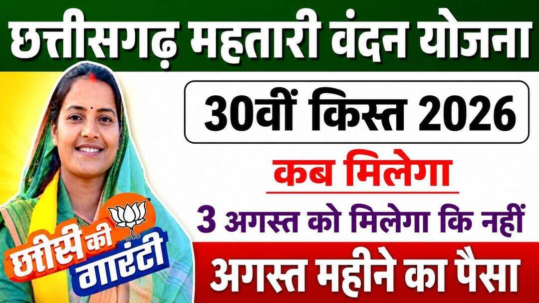 Mahatari Vandan Yojna 30th Kist 2026
https://youtu.be/N025fN_IeVA