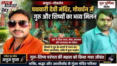 #लखीमपुर पथवारी देवी मंदिर गोवर्धन में गुरु और शिष्यों का भव्यमिलन#sach ki khoj public