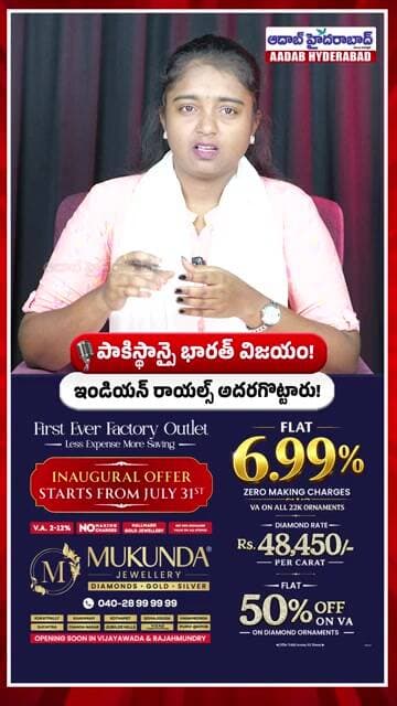 పాకిస్థాన్ పై భారత్ ఘన విజయం | Indian Royals Beat Pakistan Panthers | Asian Legends League | Aadab