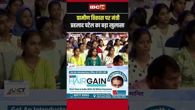 ग्रामीण विकास पर Prahlad Patel का बड़ा खुलासा, पंचायत भवनों को लेकर कही बड़ी बात..#prahladpatel