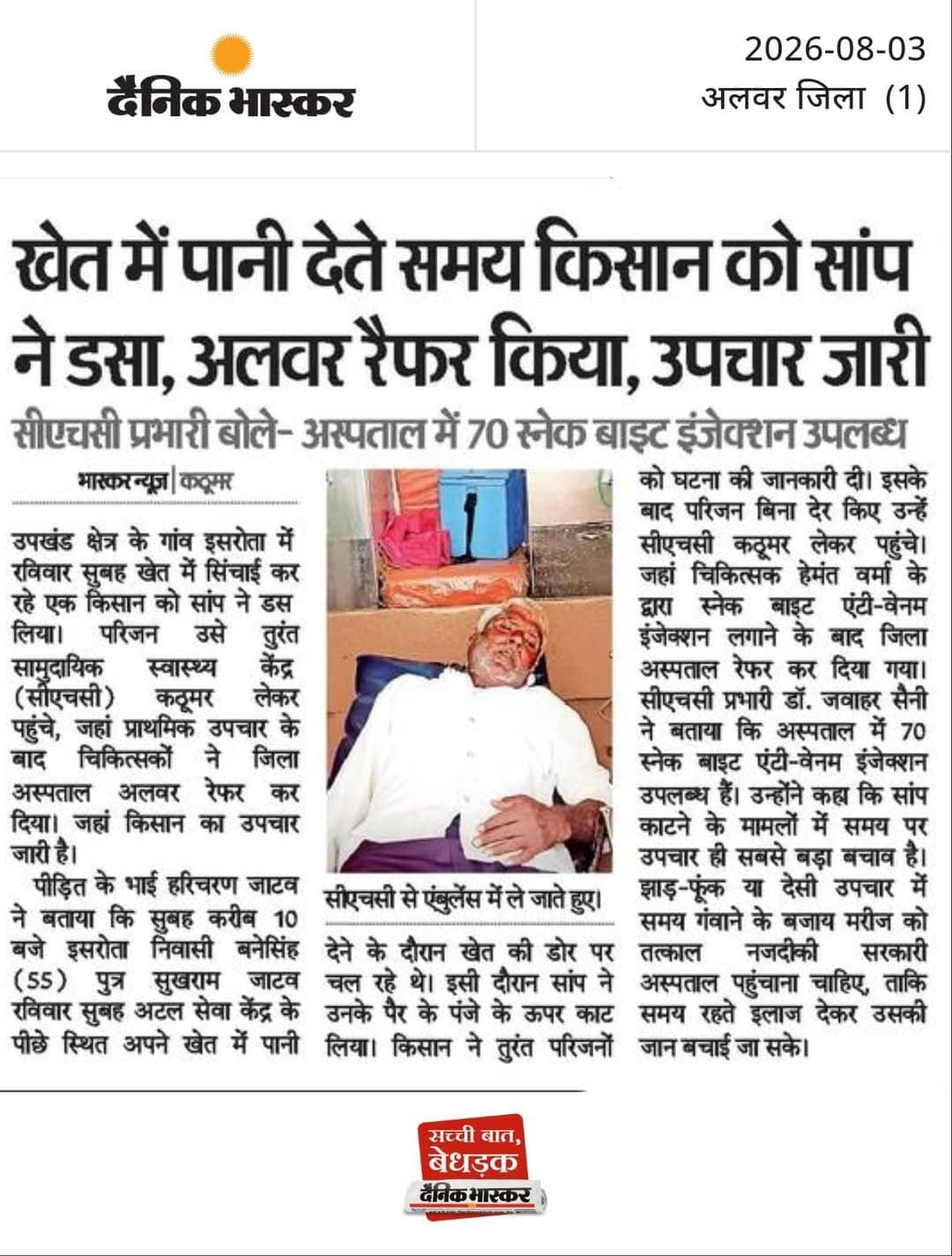 अपने क्षेत्र के समाचार, विज्ञापन, घटना, दुर्घटना व सार्वजनिक ग्रामीणों की परेशानी को समाचार हेतु अवगत कराने के लिए संपर्क करें 9928585958
*तहसील के सामने*
*"कार्यालय" दैनिक भास्कर* कठूमर
पत्रकार अशोक भारद्वाज*