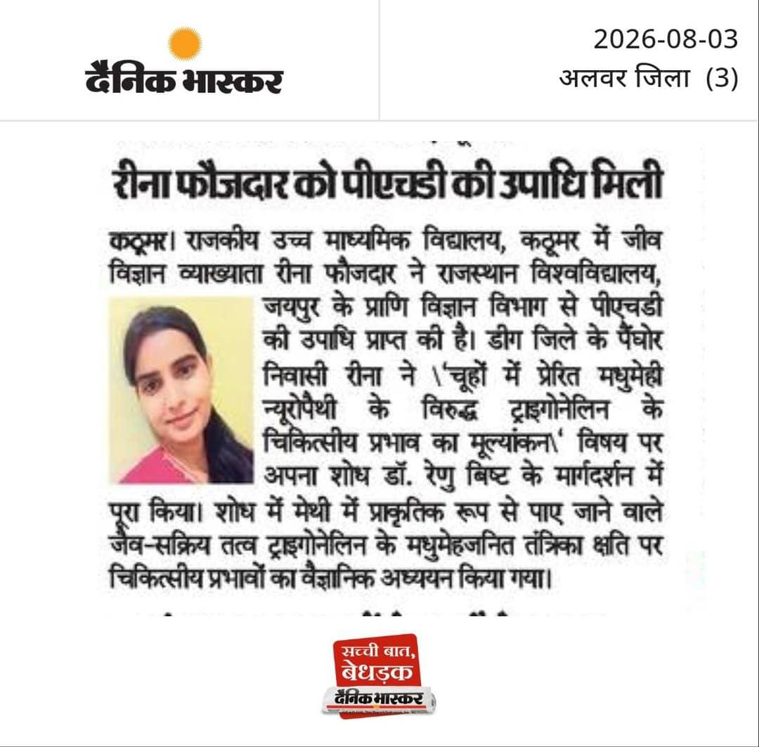 अपने क्षेत्र के समाचार, विज्ञापन, घटना, दुर्घटना व सार्वजनिक ग्रामीणों की परेशानी को समाचार हेतु अवगत कराने के लिए संपर्क करें 9928585958
*तहसील के सामने*
*"कार्यालय" दैनिक भास्कर* कठूमर
पत्रकार अशोक भारद्वाज*