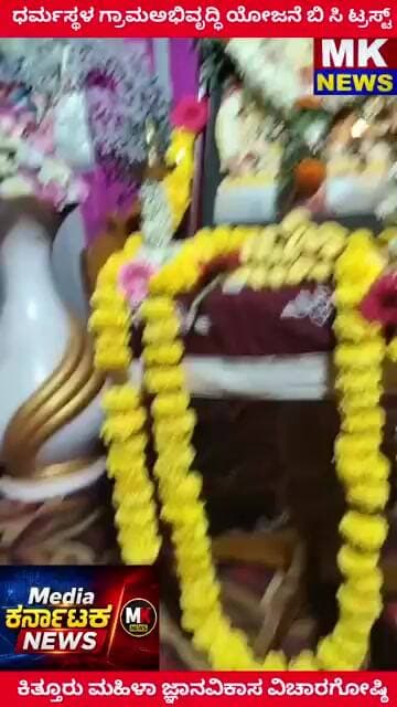 ಧರ್ಮಸ್ಥಳ ಗ್ರಾಮಅಭಿವೃದ್ಧಿ ಯೋಜನೆ.ಬಿ. ಸಿ ಟ್ರಸ್ಟ್ ರಿ ಕಿತ್ತೂರು ಮಹಿಳಾ ಜ್ಞಾನವಿಕಾಸ ಕಾರ್ಯಕ್ರಮದಅಡಿಯಲ್ಲಿ