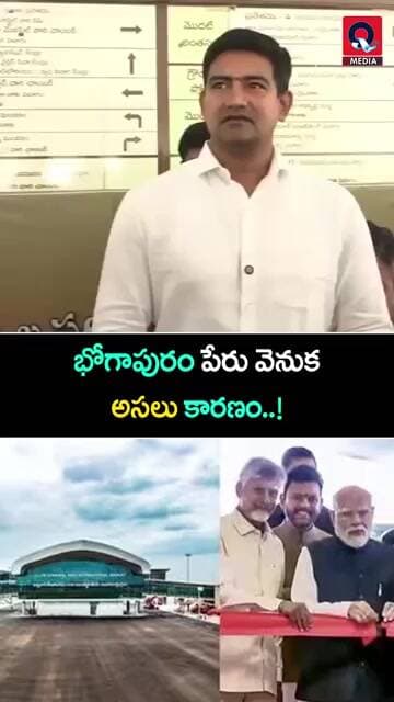 Bhogapuram Airport Naming Explained | Civil Aviation Rules | AP News #bhogapuramairport #shorts