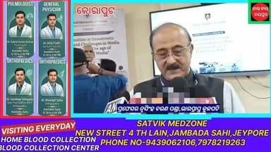କୋରାପୁଟସ୍ଥିତ କେନ୍ଦ୍ରୀୟ ବିଶ୍ୱବିଦ୍ୟାଳୟର ସାମ୍ବାଦିକତା ଓ ଗଣଯୋଗାଯୋଗ ବିଭାଗ ପକ୍ଷରୁ "ତୃଣମୂଳ ସ୍ତରରେ ସାମ୍ବାଦିକତା : କୃତ୍ରିମ ବୁଦ୍ଧିମତା ଓ ସାମାଜିକ ଗଣମାଧ୍ୟମ ଯୁଗରେ ମିଡିଆ ରିପୋର୍ଟିଂର ଧାରା ଓ ଆହ୍ୱାନ" ଶୀର୍ଷକ ଜାତୀୟ ସେମିନାର-ସହ-କର୍ମଶାଳା ଅନୁଷ୍ଠିତ ହୋଇଛି।
