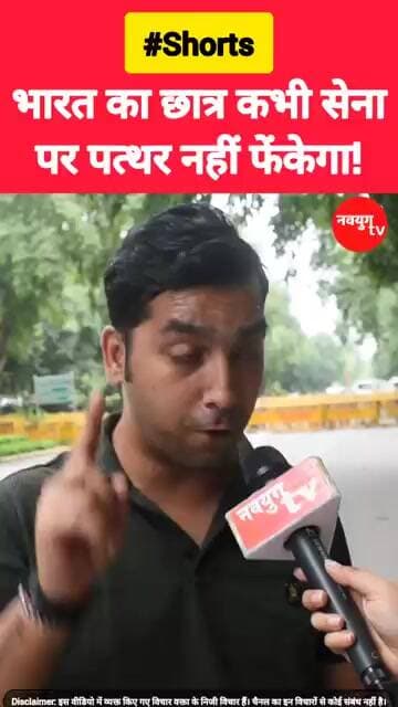 सेना का सम्मान करना हर छात्र का कर्तव्य है#indainarmy #bjp #viralvideo #shorts #trend #youtubeshorts