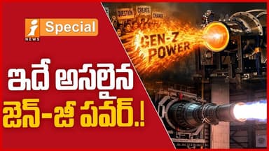 ఇదే అసలైన జెన్-జీ పవర్.! | How Indian Gen Z Is Redefining Rocket Science | iSpecial