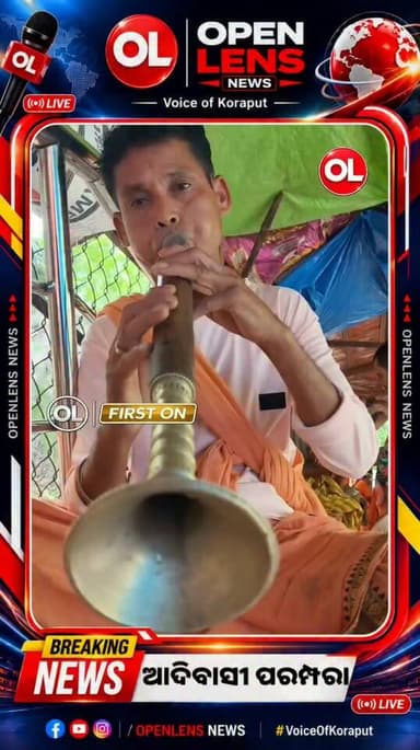 ଦକ୍ଷିଣ ଓଡ଼ିଶାର ପ୍ରମୁଖ ଶୈବପୀଠ ଗୁପ୍ତେଶ୍ୱର ଧାମରେ ଆଦିବାସୀ ବଜାରର ଅନନ୍ୟ ଝଲକ।
ଶ୍ରାବଣ ମାସରେ ବାବା ଗୁପ୍ତେଶ୍ୱରଙ୍କ ଦର୍ଶନ ପାଇଁ ହଜାର ହଜାର ଶ୍ରଦ୍ଧାଳୁଙ୍କ ସମାଗମ ସହ ମନ୍ଦିର ପରିସର ଓ ଅଗଣାରେ ଜମିଛି ପାରମ୍ପରିକ ଆଦିବାସୀ ବଜାର। ବାଉଁଶ ଓ କାଠର ସାମଗ୍ରୀ, ବନଜାତ ଉତ୍ପାଦ, ସ୍ଥାନୀୟ ଖାଦ୍ୟ ଓ ହସ୍ତଶିଳ୍ପ ସାମଗ୍ରୀରେ ସଜି ଉଠିଛି ଏହି ବଜାର, ଯାହା ପର୍ଯ୍ୟଟକ ଓ ଭକ୍ତଙ୍କ ପାଇଁ ପାଲଟିଛି ଆକର୍ଷଣର କେନ୍ଦ୍ରବିନ୍ଦୁ।
ପରମ୍ପରା, ସଂସ୍କୃତି ଓ ଆଧ୍ୟାତ୍ମିକତାର ଏହି ସୁନ୍ଦର ସମନ୍ୱୟ ଗୁପ୍ତେଶ୍ୱର ଧାମର ସ୍ୱତନ୍ତ୍ର ପରିଚୟକୁ ଆହୁରି ସମୃଦ୍ଧ କରୁଛି।
📍 ଗୁପ୍ତେଶ୍ୱର, କୋରାପୁଟ
#Gupteswar #Koraput #AdivasiMarket #Shravan #Odisha #OpenLensNews