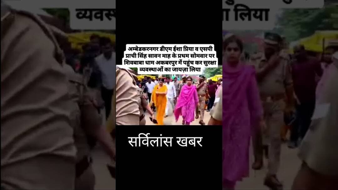 अंबेडकर नगर न्यूज़#विजय यादव सर्विलांस खबर