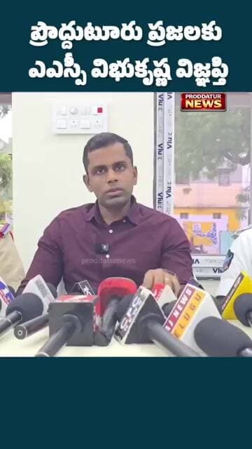 డ్రంక్ అండ్ డ్రైవ్ చేస్తే కఠిన చర్యలు తప్పవు| ఎఎస్పీ విభుకృష్ణ |#proddaturnews