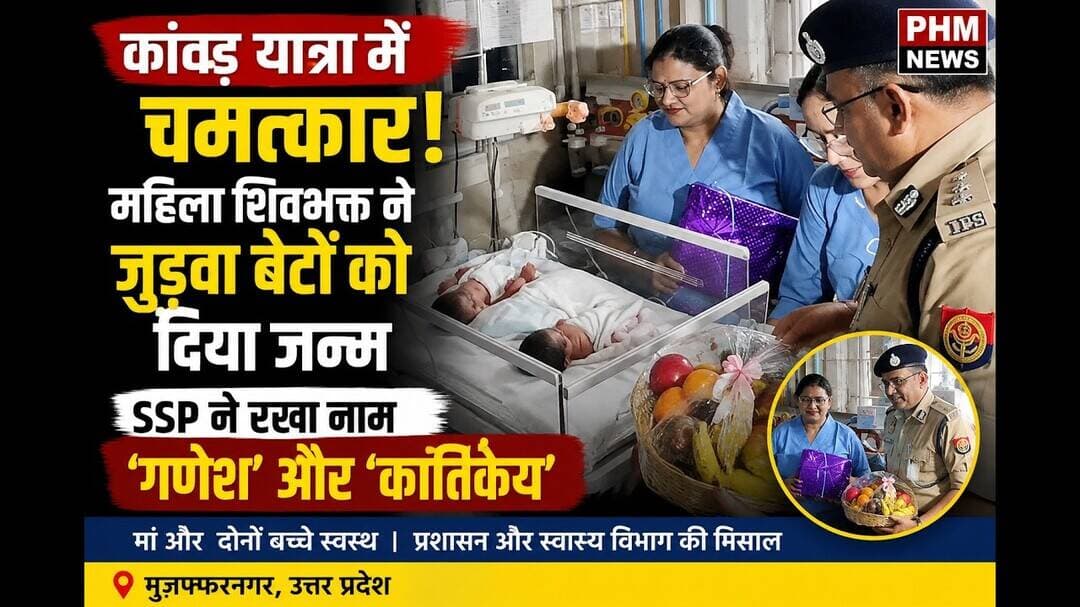 मुज़फ्फरनगर में कांवड़ यात्रा के दौरान एक महिला शिवभक्त ने जुड़वा बेटों #kavadyatra #viral #video