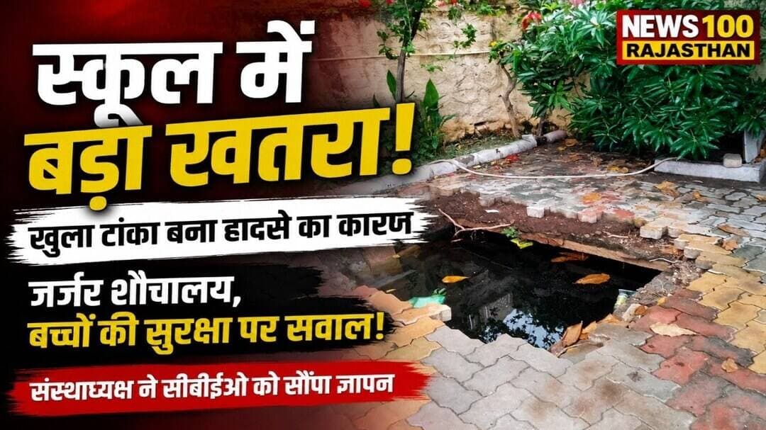 क्षतिग्रस्त टांके व शौचालय निर्माण की मांग, संस्थाप्रधान ने सीबीईओ को सौंपा ज्ञापन । #पाली_की_खबर