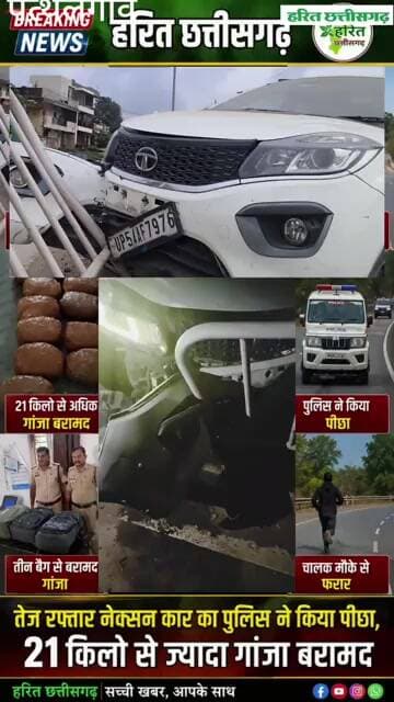 फिल्मी अंदाज में पीछा,पत्थलगांव में कार से गांजे की खेप जब्त#पत्थलगांव