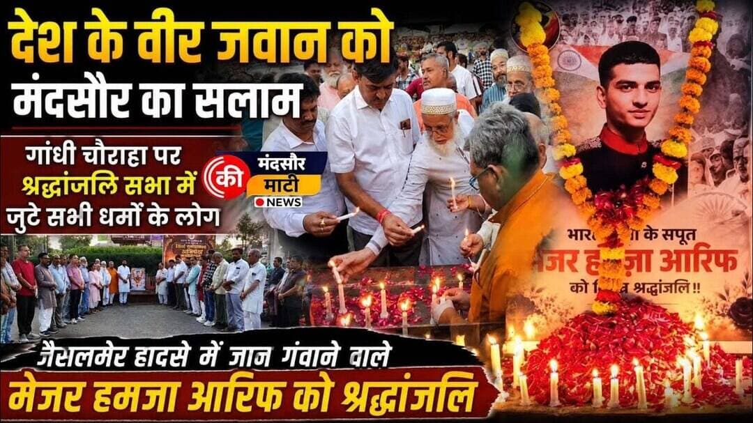 #एक माह पहले हुई मेजर की शादी मेजर की हुई सड़क दुर्घटना में मंदसौर में दी श्रद्धांजलि