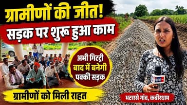 भटरुसे गांव सड़क : ग्रामीणों की शिकायत के बाद सड़क पर शुरू हुआ काम, बरसात बाद बनेगी पक्की सड़क