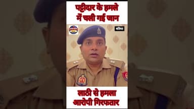 बलिया: उपचार के दौरान घायल की मौत दुबहर थाना क्षेत्र में लाठी से हमला#ballianews #supernewstoay#news