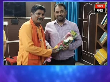 দায়িত্ব বদলাল, রইল সম্পর্ক! বড়ঞায় নতুন ও বিদায়ী বিডিওকে সম্মান বিজেপির
#burwan #burwannews #bjp #BJPNEWS #Murshidabad #BDO #BJPGovernment #kandi #bangladarshan