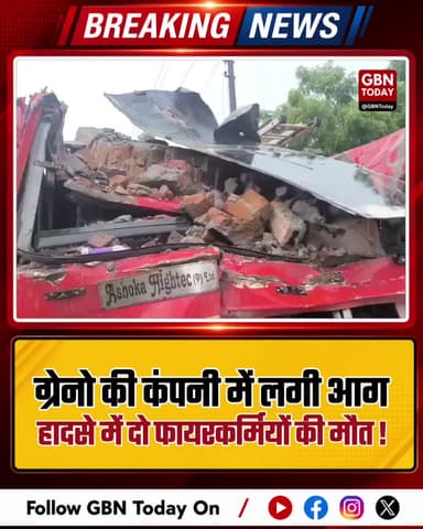 ग्रेटर नोएडा चिप कंपनी में आग, दो फायरकर्मियों की दर्दनाक मौत ! #GreaterNoida #FireAccident #BreakingNews #NoidaNews