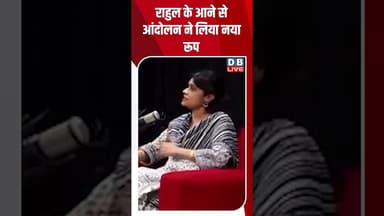 राहुल के आने से आंदोलन ने लिया नया रूप #dblive #rahulgandhi #cjpprotest #pmmodi #amitshah #bjpnews