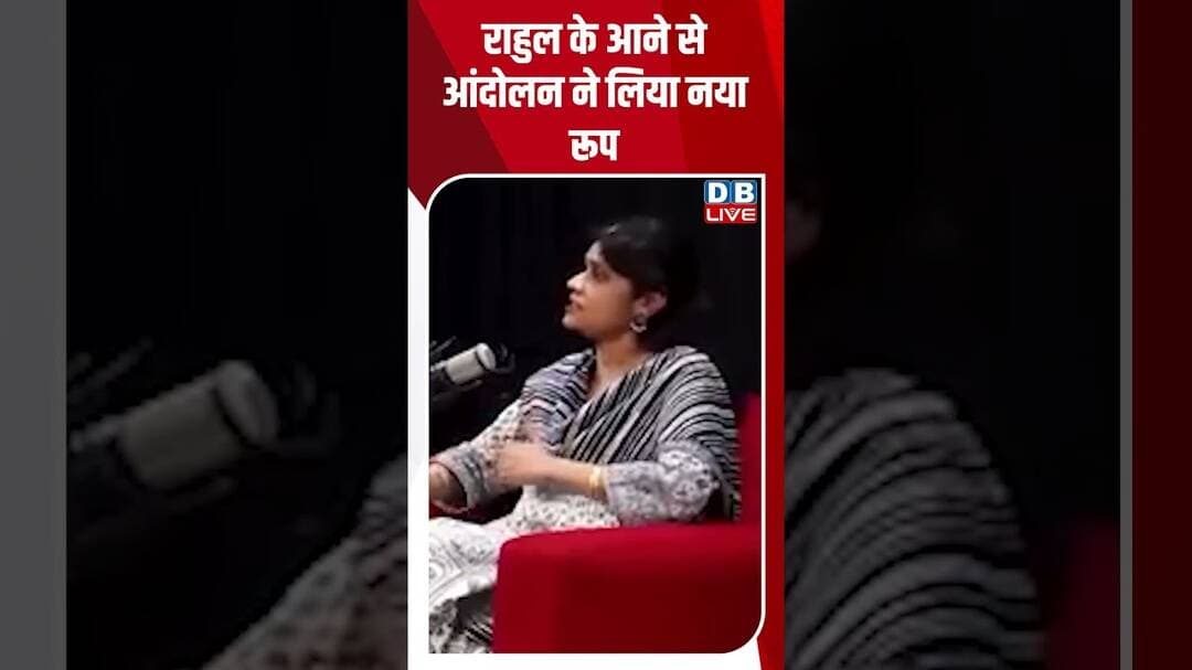 राहुल के आने से आंदोलन ने लिया नया रूप #dblive #rahulgandhi #cjpprotest #pmmodi #amitshah #bjpnews