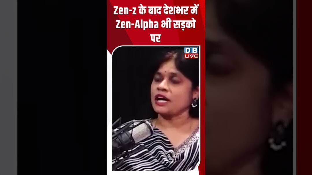 Zen z के बाद देशभर में Zen Alpha भी सड़को पर #dblive #jantarmantar #cjpprotest #rahulgandhi #bjp
