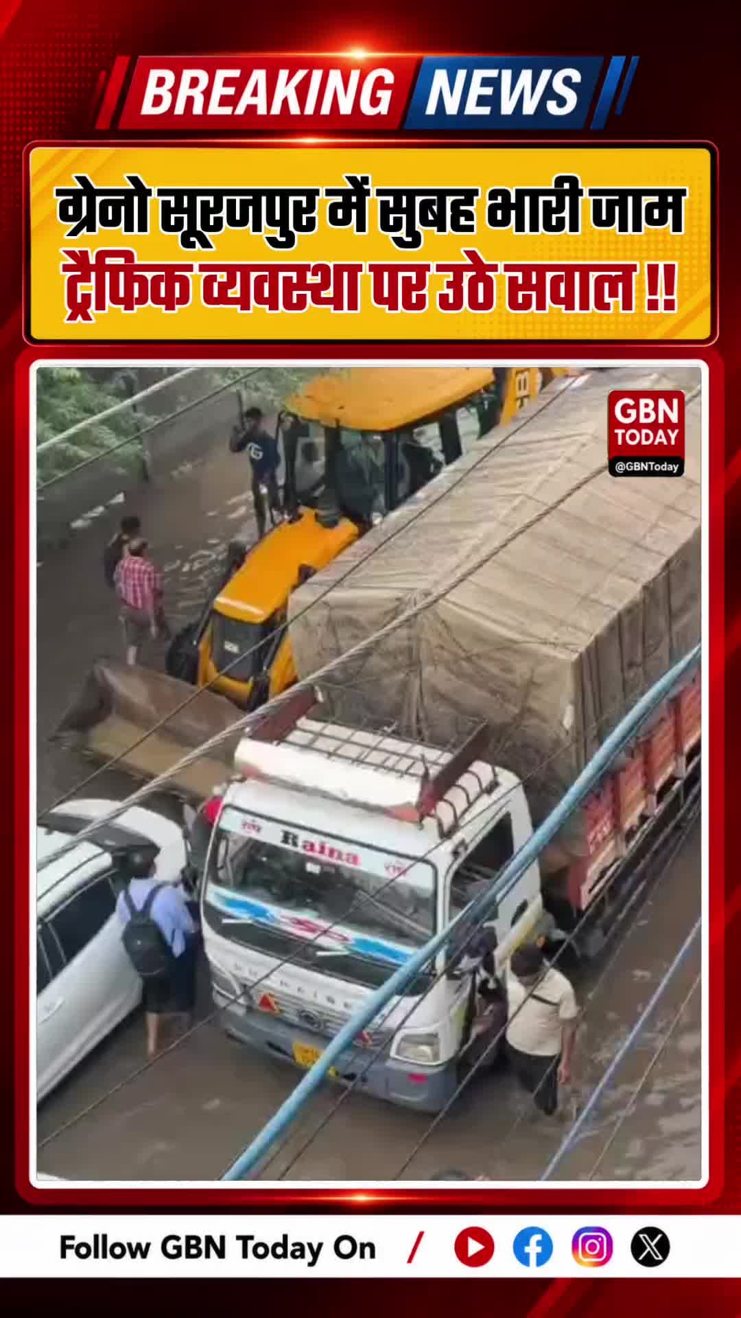 सूरजपुर में सुबह-सुबह लगा भीषण जाम, जनता हुई परेशान
#GreaterNoida #Surajpur #TrafficJam #UttarPradeshNews