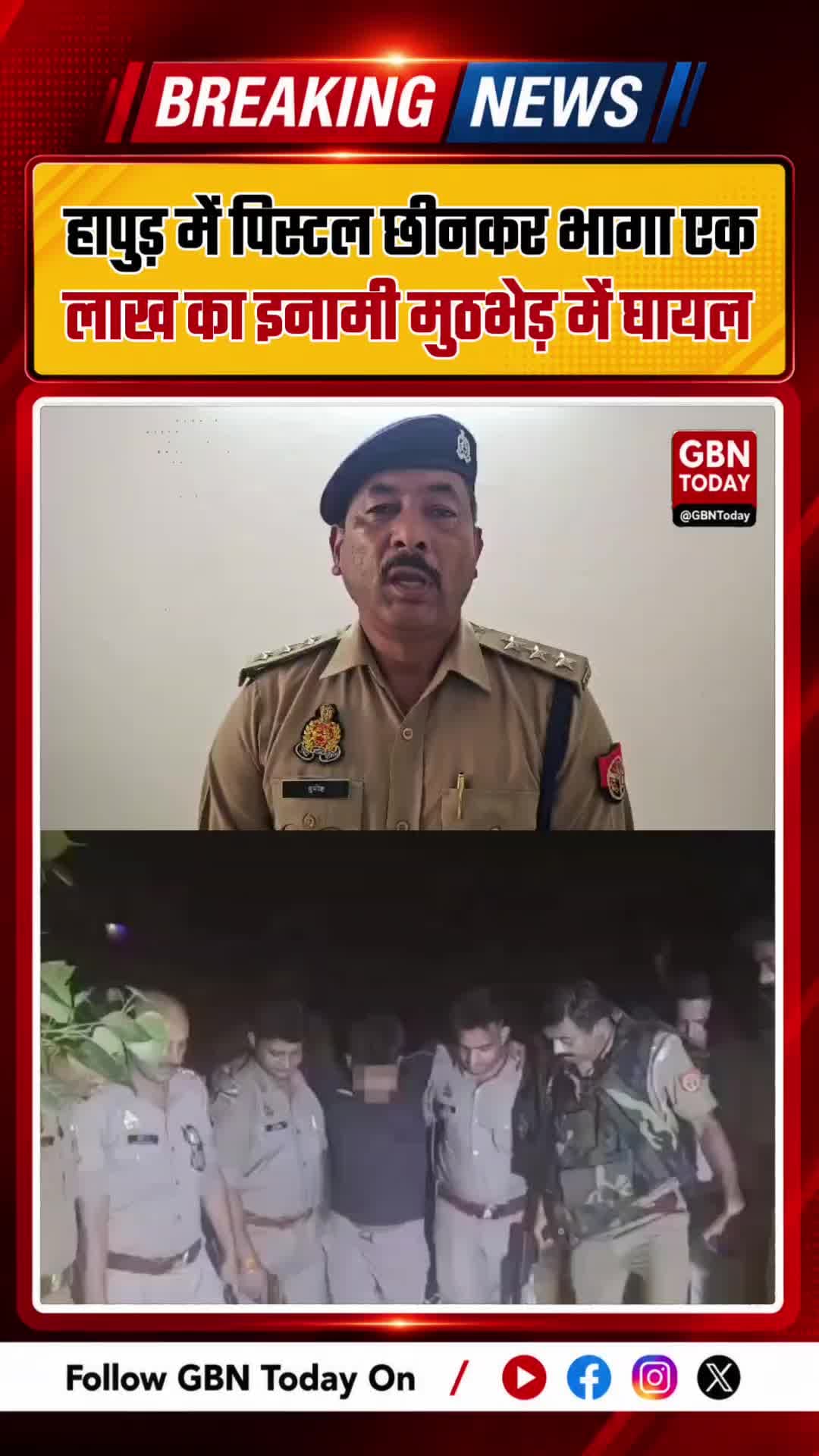 हापुड़: पिस्टल छीनकर भागा एक लाख का इनामी मुठभेड़ में घायल
#HapurNews #HapurPolice #Encounter #UpPolice #BreakingNews
