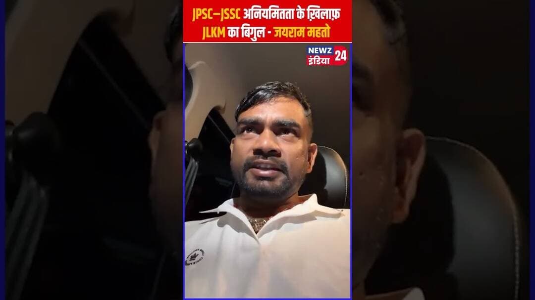 JPSC–JSSC अनियमितता के ख़िलाफ़ #JLKM का बिगुल - जयराम महतो #JPSC | Jairam Mahato | JLKM | Protest