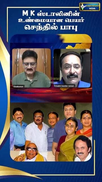 ஸ்டாலினின் உண்மையான பெயர் என்ன தெரியுமா? - Trisakthiyaar