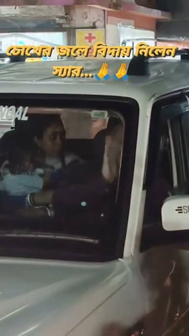 সবার চোখে জল...😭🥹
এই প্রথম কোনো প্রসাশককে চোখের জলে বিদায় নিতে দেখলাম, আসলে দ্বীপটার নাম যে সাগর দ্বীপ । আমাদের পবিত্র এই বেলাভূমি জানে যোগ্য মানুষকে তার যোগ্য সম্মান দিতে।
ভালো থাকবেন স্যার...🙏🙏
সম্মানীয় কানাইয়া কুমার রায় (BDO)
সাগর, দক্ষিণ 24 পরগণা