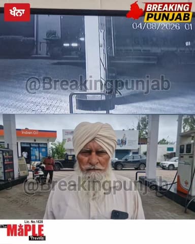 ਖੰਨਾ 'ਚ ਪੈਟਰੋਲ ਪੰਪ ਤੋਂ ਲੋਹੇ ਨਾਲ ਭਰੀ ਗੱਡੀ ਚੋਰੀ, G T ਰੋਡ ਦੇਹੜੁ ਦੀ ਘਟਨਾ।
#news #NewsUpdate #BreakingNews #viralpost #Khanna