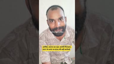 आर्थिक अपराध का बड़ा आरोपी गिरफ्तार! 2017 के वारंट पर EOU की बड़ी कार्रवाई, #NationalNalandaNews