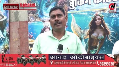 सज-धज कर तैयार शिवाजी मैदान, कल से शुरू होगा भव्य डिज्नीलैंड मेला
#jharkhand #viralreelsfacebook #JharkhandPolice #followerseveryone #vairal #ranchijharkhand See less# #army #insta #love #instagood #foji #instagram #viral #like #foryou #follow# #jharkhand #jharkhandnews #palamu #brekingnews #hospital#pulice#palamu#pulicenilamit #mediningarachunaw #nmratatripathy #meyou #daltonganj #jharkhand #daltonganj
https://www.youtube.com/@citynewspalamuu
https://www.instagram.com/citynewsjharkhand/
https://www.facebook.com/profile.php?id=100064029607539
https://www.facebook.com/vikas.sinha.1460/