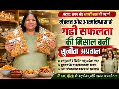 मेहनत और आत्मविश्वास से गढ़ी सफलता की मिसाल बनीं सुनीता अग्रवाल#dc #ssp #dhanbad #jharkhand #new