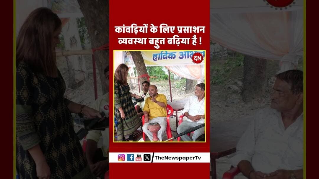 कांवड़ियों के लिए प्रसाशन व्यवस्था बहुत बढ़िया है ! #kanwaryatra #yogi #police #yogibaba #yadav #yatra