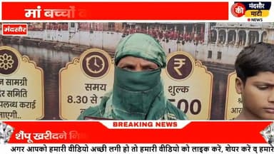#मंदसौर मे शैंपू लेने गई नाबालिक किशोरी हुई लापता,मां बेटी धरने पर