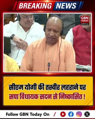 सीएम योगी की तस्वीर लहराने पर सपा विधायक सदन से निष्कासित
#UttarPradesh #UPAssembly #SamajwadiParty #BreakingNews