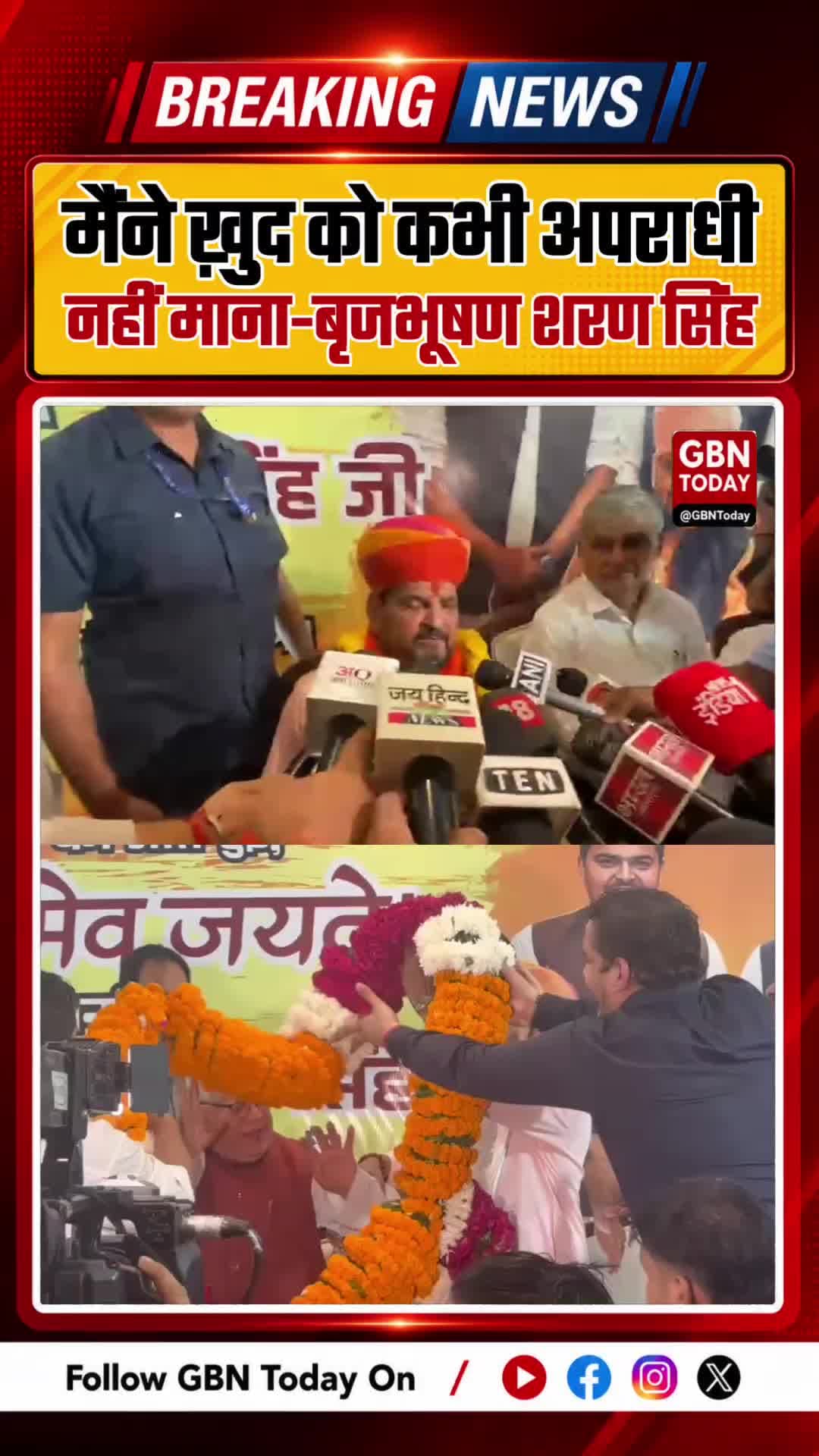 नोएडा में बोले बृजभूषण सिंह, कोर्ट ने मुझे आरोपों से बरी किया
#Noida #BrijBhushanSharanSingh #BreakingNews #Politics