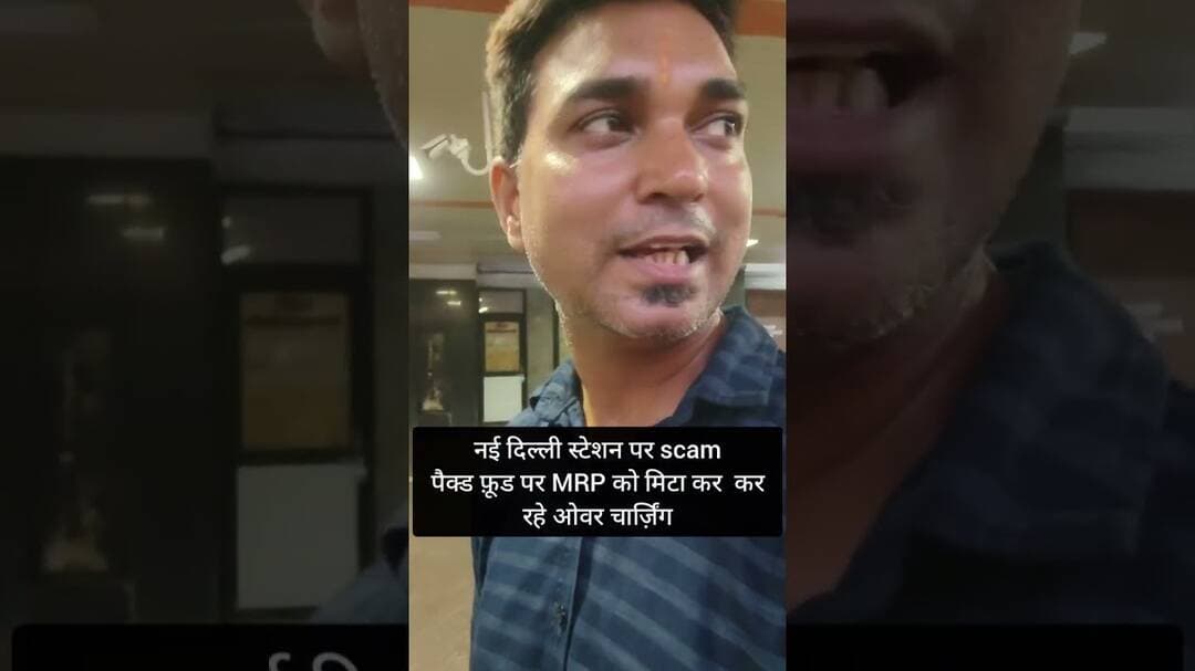नई दिल्ली स्टेशन पर sacm #scam #delhi #NewDelhi #railway #indianrailway #uttarpradesh #bihar