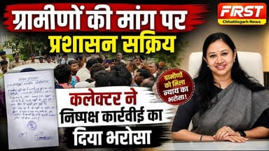 सारंगढ़ में ग्रामीणों का बड़ा प्रदर्शन | जमीन खाली करने के नोटिस पर कलेक्टर से लगाई न्याय की गुहार