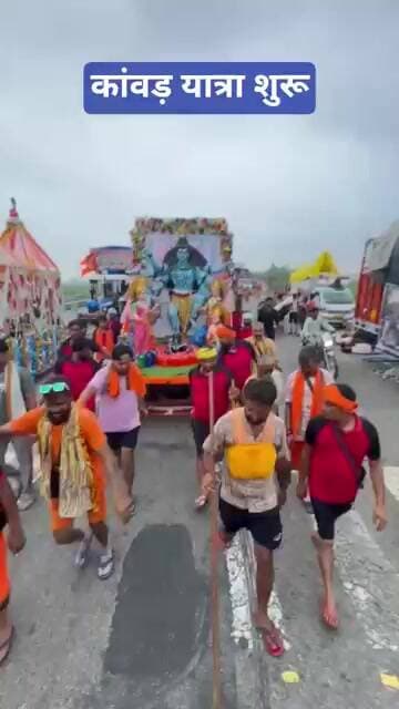 कांवड़ यात्रा शुरू
