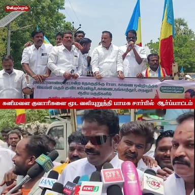 விழுப்புரம் அருகே பரபரப்பு: கனிமவள குவாரிகளை மூட வலியுறுத்தி பாமக சார்பில் கண்டன ஆர்ப்பாட்டம்!
விழுப்புரம் மாவட்டம் விக்கிரவாண்டி சட்டமன்ற தொகுதிக்கு உட்பட்ட காணை, குண்டலப்புலியூர், நங்காத்தூர் மற்றும் அதனூர் ஆகிய பகுதிகளில் இயங்கி வரும் கனிமவள கல் குவாரிகளால் இயற்கை வளங்கள் சுரண்டப்படுவதாகக் கூறி, அவற்றை உடனடியாக மூட வலியுறுத்தி பாட்டாளி மக்கள் கட்சி (பாமக) சார்பில் காணை ஊராட்சி ஒன்றிய அலுவலகம் முன்பு கண்டன ஆர்ப்பாட்டம் நடைபெற்றது.
ஆர்ப்பாட்டத்தில் ஈடுபட்ட பாமக நிர்வாகிகள் மற்றும் தொண்டர்கள், காணை ஒன்றியப் பகுதிகளில் சட்டவிரோதமாக கனிமவளங்களைச் சுரண்டும் கல் குவாரிகளை மாவட்ட நிர்வாகம் உடனடியாகத் தலையிட்டு மூட வேண்டும் என்று வலியுறுத்தி அதிரடி கோஷங்களை எழுப்பினர்.
#பாமக #விழுப்புரம் #விக்கிரவாண்டி #காணை #கனிமவளச்சுரண்டல் #ஆர்ப்பாட்டம் #PMK #Villupuram #Vikravandi #NewsUpdate