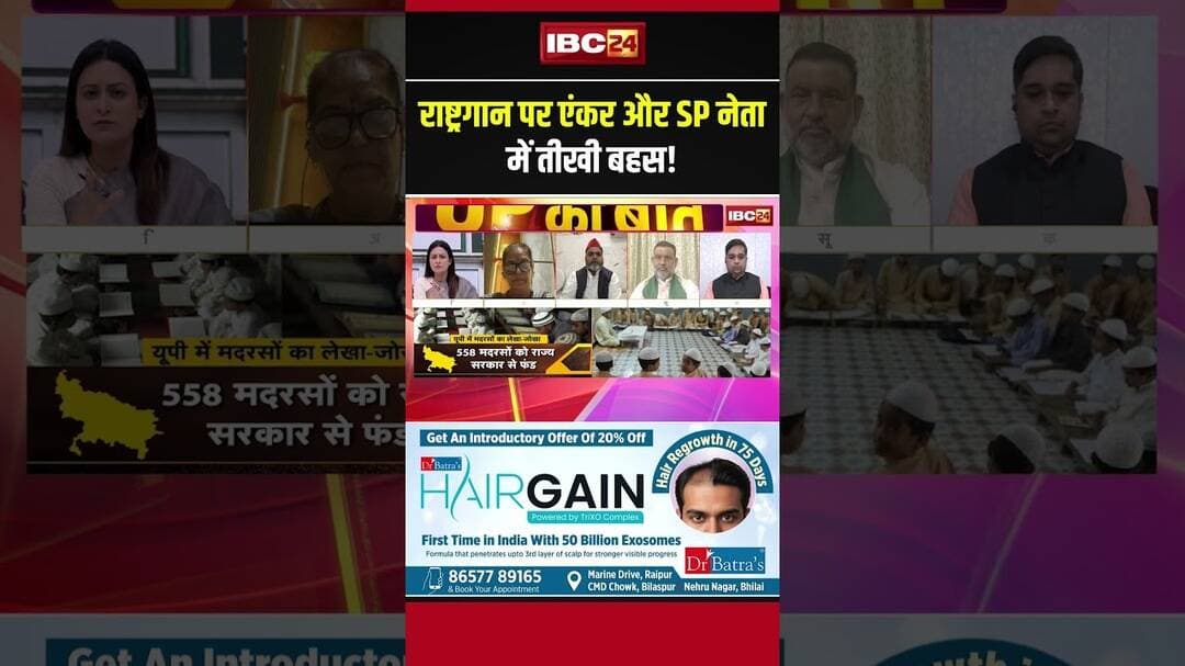 राष्ट्रगान पर एंकर और SP नेता में तीखी बहस! #shorts #sp #uppolitics #rashtragaan #vandemataram