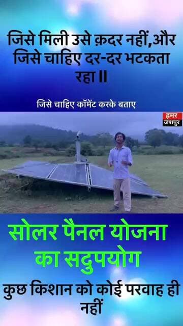 सोलर पैनल का सदुपयोग #news #latestnews