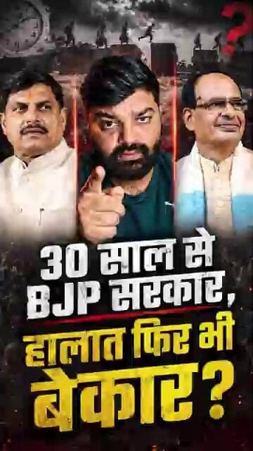 BJP जवाब देगी? #madhyapradesh #shivrajsinghchouhan #mohanyadav #breakingnews