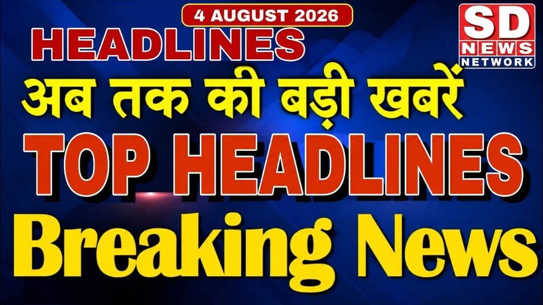 #samachar Headlines News Breaking News Political News|| दिन भर की || #tranding #headlines #breaking