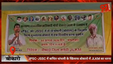#बोकारो : #JPSC-JSSC में #कथित #धांधली के खिलाफ #बोकारो में #JLKM का #धरना, #जयराम #महतो ने उठाई #CBI जांच की मांग
